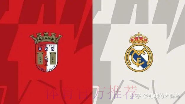 布拉加 對 皇家馬德里